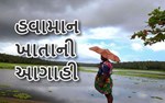 હવામાન ખાતાએ કરી આગાહી છેલ્લા 24 કલાકમાં આ સ્થળો પર પડી શકે છે વરસાદ