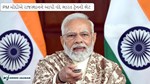 PM મોદીએ રાજસ્થાનને આપી વંદે ભારત ટ્રેનની ભેટ 
