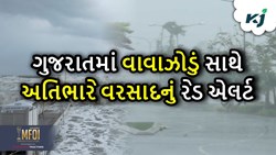 વિનાશનું રેડ એલર્ટ: ગુજરાતમાં અતિભારે વરસાદ સાથે વાવઝોડાની આગાહી, હિમાચલમાં વાદળ ફાટ્યું 