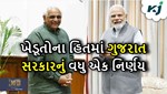 ખેડૂતોના હિતમાં ગુજરાત સરકારનું વધુ એક નિર્ણય, આઈ-ખેડૂત પોર્ટલ ખુલ્લું મુકવામાં આવશે