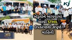 MFOI, VVIF ખેડૂત ભારત યાત્રા: ખેડૂતોનું કામ સરળ બનાવશે STHIL ના ઉપકરણ, વીડિયો થકી મેળવો સંપૂર્ણ માહિતી