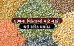વિવિધ દાળના વિક્રેતાઓ અને આયાતકારો માટે નક્કી થઈ સ્ટોક મર્યાદા