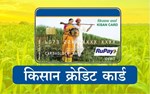ખેડૂતો માટે અગત્યના સમાચાર! KCC ના પૈસા જમા કરાવવાની છેલ્લી તારીખ 30 જૂને