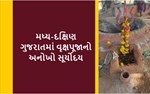 નવું વર્ષ ઊજવવાની અનોખી પરંપરા