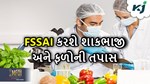 FSSAI દેશભરમાં ખોલશે પરીક્ષણ લેબ, શાકભાજી અને ફળો પરીક્ષણ પછી જ આવશે બજારમાં