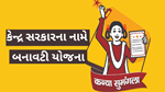 Fact Check : નવી સ્કીમ હેઠળ દીકરીઓને મળશે 4500 રૂપિયા, જાણો બહાર આવી સાચી હકીકત 