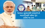 જનધન: નુકસાનથી બચવું છે તો  આ તારીખથી પહેલા પૂરા કરીલો આ કામ