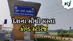 IARI એ વિકસાવ્યું દેશના સૌથી સસ્તા કોલ્ડ સ્ટોરેજ, ખેડૂતોને કર્યો સમર્પિત