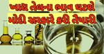 ખાધ તેલના સળગતા ભાવમાં મળશે રાહત:મોદી સરકારે લીધા આવા પગલાં