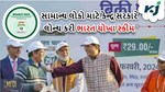 ભારત દાળ અને ભારત લોટ પછી હવે કેન્દ્ર સરકારે લોન્ચ કરી “ભારત ચોખા” સ્કીમ
