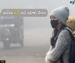 Weather: રાજ્યમાં કાતિલ ઠંડીની શરૂઆત, આવનારા દિવસોમાં 4 ડિગ્રી સુધી ગગડશે તાપમાન   