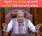 ખેતીમાં ટેક્નોલિજીના છે ઘણુ મહત્વ,તેથી કેન્દ્ર સરકાર ખેડૂતોને આપી રહી છે સબસિડી: ધનકડ