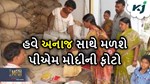 પીએમ મોદીના ફોટા વાળા બેગમાં મળશે અનાજ, રૂ. 15 કરોડના થશે ખર્ચ