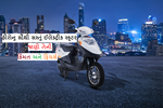 હીરો દ્વારા લોંન્ચ કરાયુ સૌથી સસ્તુ ઇલેક્ટ્રિક સ્કૂટર, કિંમત છે 50 હજારથી પણ ઓછી