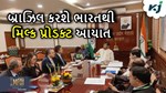 હવે ગુજરાતની ડેરીનું દૂધ પીશે બ્રાઝિલ, સાઇન થયું એમઓયૂ