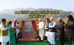 ઔષધીથી ભરપૂર આરોગ્ય વનઃ PM મોદીએ 17 એકરમાં ફેલાયેલા 5 લાખ ઔષધીય છોડ ધરાવતા આરોગ્ય વનનું ઉદઘાટન કર્યું