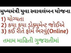 Gujarat Mukhyamantri Yuva Swavalamban Yojana: ગુજરાત મુખ્યમંત્રી યુવા સ્વાવલંબન યોજના, આ રીતે કરો આવેદન