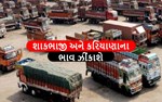 ટ્રાન્સપોર્ટસ વધાર્યો પોતાના રેટ, મોંઘી થશે શાકભાજી અને કરિયાણાના