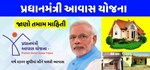 PM Awas Yojana: PM આવાસ યોજનાની નવી યાદી જાહેર, તમારું નામ આ રીતે તપાસો