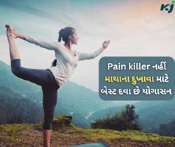માથાના દુખાવાથી છો પરેશાન તો પેન કિલર નહીં અપનાવો આ પાંચ યોગાસન, મિનિટોમાં મળી જશે છુટકારો 