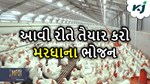 પોલ્ટ્રી ફાર્મિંગ: મરધાનું ભોજન ઘરે તૈયાર કરવાની વૈજ્ઞાનિક રીત, કરવું પડે બસ આટલું