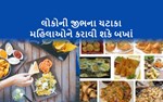 મહિલાઓને ઘેર બેઠા થઈ શકે છે સારો નફો : જાણો શું છે ફૂડ બિઝનેસ ? 