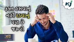 સ્વાસ્થ્ય માટે ફક્ત હસવાનું નહીં રડવાનું પણ છે મહત્વપૂર્ણ, એક કિલ્કમાં જાણો રડવાના ફાયદા  