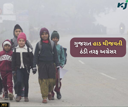 ગુજરાતમાં ઠંડીના ચમકારો વચ્ચે આઈએમડીની મોટી આગાહી, જો આમ થયું તો...