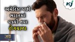 FLIRT: અમેરિકા પછી હવે ભારતમાં પણ ફેલાઈ રહ્યું છે આ રોગ, પોતાની જાતને રાખો સુરક્ષિત