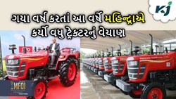 Mahindra Tractors: મે 2024 માં મહિન્દ્રા ટ્રેક્ટર્સે ગયા વર્ષની સરખામણીએ કર્યુો 9 ટકા વધુ ટ્રેકટરનું વેચાણ 