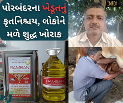 પોરબંદરના પ્રગતિશીલ ખેડૂતે “ખેતરથી સીધું ખાનાર” ની પોલીસી અપનાવીને લોકો સુધી પહોંચાડી રહ્યો છે શુદ્ધ ખોરાક  