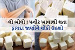 કાચું પનીર શરીરની અનેક સમસ્યાઓને કરશે દૂર