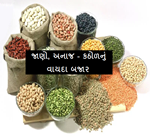 કઠોળ – અનાજના ભાવ ગગડ્યા ટેકાના ભાવમાં કેવી છે જાણો આ લેખમાં