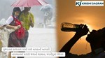 ગુજરાતમાં કાળઝાળ ગરમી વચ્ચે માવઠાની આગાહી, તાપમાનમાં ઘટાડો થવાની શક્યતા, ધરતીપુત્રો ચિંતિત 
