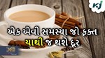 ચા પીવાથી નુકસાન નહીં થાય છે ફાયદા, પતાવી નાખે છે આ બીમારી