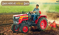 ફરી એક વાર મહિન્દ્રા નંબર વન, ફેબ્રુઆરી 24 ની સરખામણીએ 25 માં વેચાયા 19 ટકા વધુ ટ્રેક્ટર