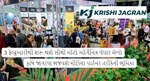 3 ફેબ્રુઆરીથી શરૂ થશે સૌથી મોટો ઓર્ગેનિક વેપાર મેળો, કૃષિ જાગરણ ભજવશે મીડિયા પાર્ટનર તરીકેની ભૂમિકા