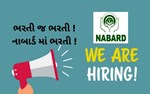 ભરતી... ભરતી..! NABARD ભરતી૨૦૨૦! રસધરાવતાઉમેદવારોએજલ્દીથીકરોઅરજી !