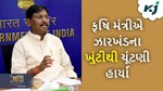 Agriculture Minister: કૃષિ અને ખેડૂત કલ્યાણ મંત્રી અર્જુન મુંડાએ ઝારખંડના ખુંટીથી ચૂંટણી હાર્યા