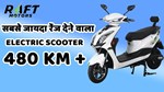 આવી ગયુ ઢાંસુ ઈલેક્ટ્રિક સ્કૂટર, સિંગલ ચાર્જમાં 480 કિમી ચાલશે