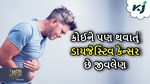 World Digestive Cancer Day: કોઈને પણ થઈ શકે છે ડાયજેસ્ટિવ કેન્સર, આવી રીતે રાખો પોતાની જાતની સંભાળ