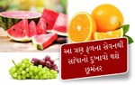 સાંધાના દુખાવાને દૂર કરશે આ 3 ફળ, જાણો તેની ખાસિયત