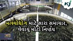 ઓએનડીસી અને જીઓએલ વચ્ચે સમજૂતી કરાર પર હસ્તાક્ષર, હવે થશે મત્યયોદ્યોગને મોટો ફાયદો