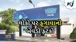 Mother Dairy Increase Price: મોંઘવારીનો બેવડો ફટકો, અમૂલ પછી મઘર ડેયરી પણ વધાર્યો ભાવ