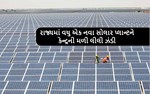 ખાવડાના સોલાર પાર્કને કેન્દ્રની મંજૂરી