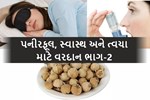 પનીરફૂલ, સ્વાસ્થ અને ત્વચા માટે વરદાન ભાગ-2