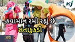 હવામાનની સંતાકુકડી: ક્યારે કાળઝાળ ગરમી તો ક્યારે વરસાદ-હિમવર્ષા, જાણો ગુજરાતનું હાલ