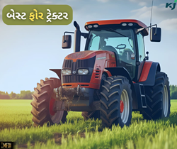Farm Machinery: ખેત કામ માટે ગોતિ રહ્યા છો ટ્રેક્ટર, તો ત્યાં મળશે ઓછા કિમંતે બેસ્ટ ટ્રેક્ટર 