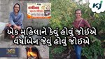 ભારતની દરેક મહિલા માટે ઉદાહરણ તરીકે ઉભરી આવી ગુજરાતની વર્ષાબેન, ઉભો કર્યો પોતાના બ્રાન્ડ