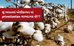 શુંભારતમાંએગ્રીકલ્ચરમાંprivatisationલાભદાયકછે??